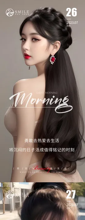 医美早安图