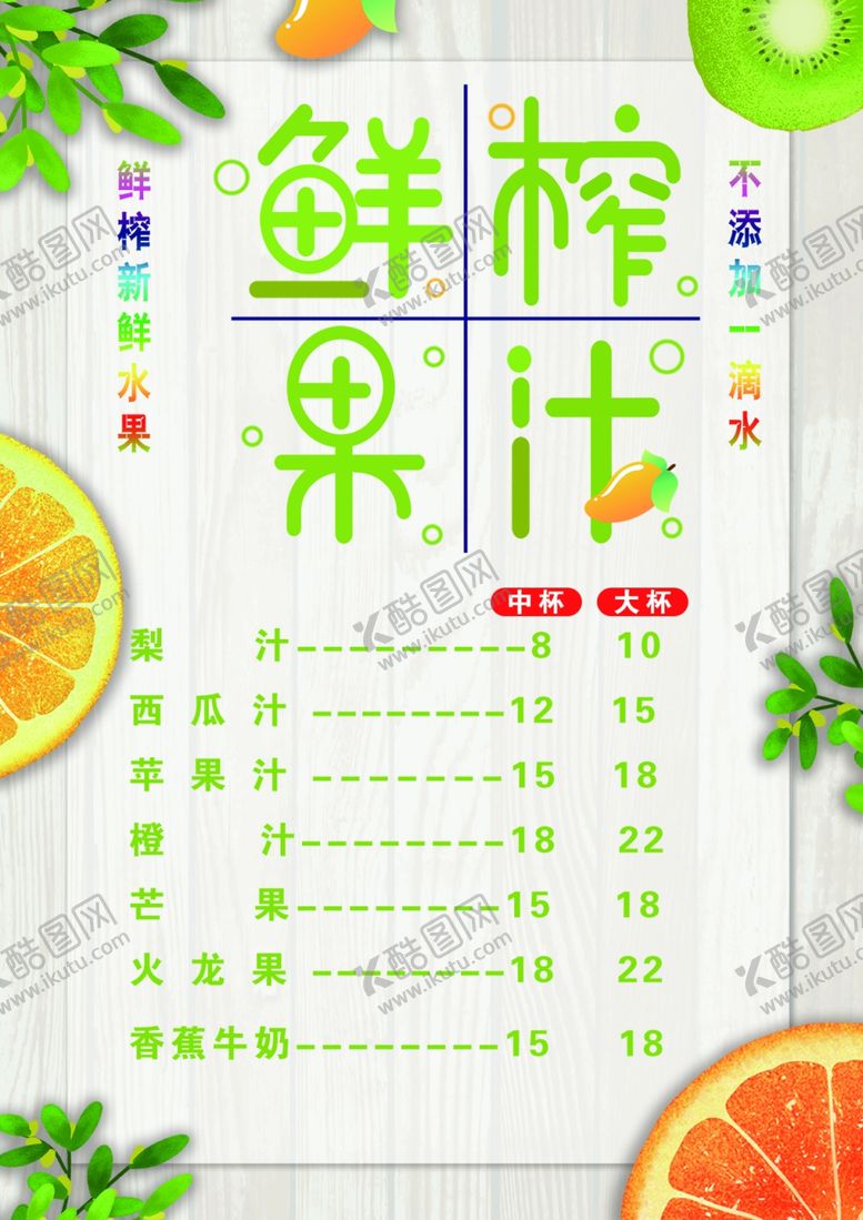 编号：25568009110856455534【酷图网】源文件下载-鲜榨果汁