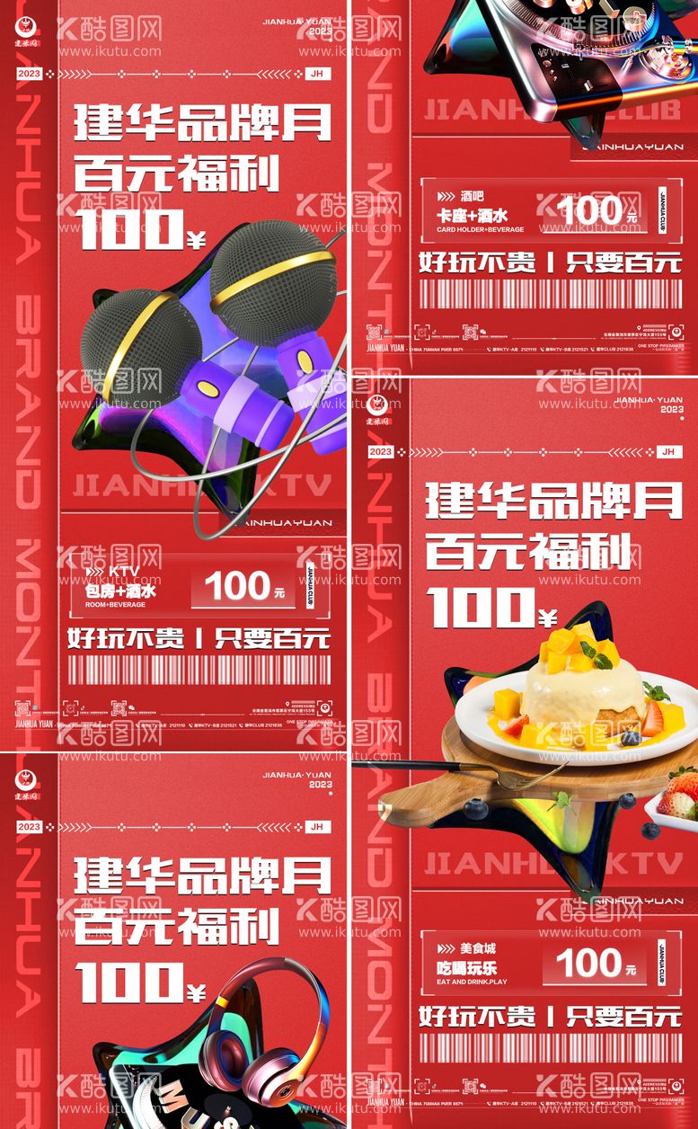 编号：67063511170855511203【酷图网】源文件下载-酒水套餐系列海报