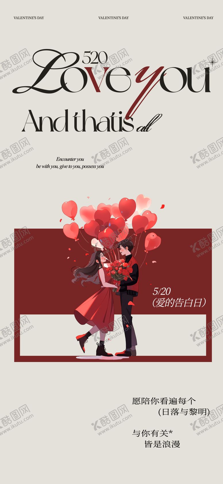 编号：94298105222309365736【酷图网】源文件下载-520情人节海报