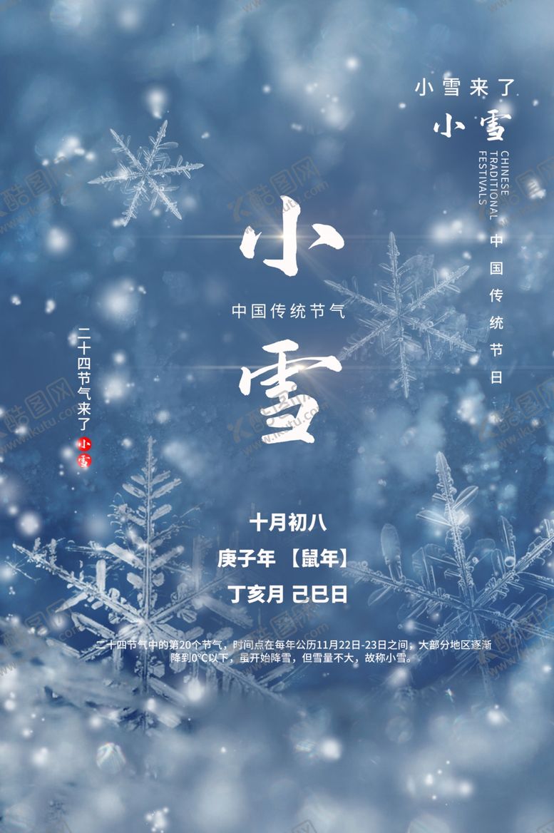 编号：47136704170341242837【酷图网】源文件下载-小雪