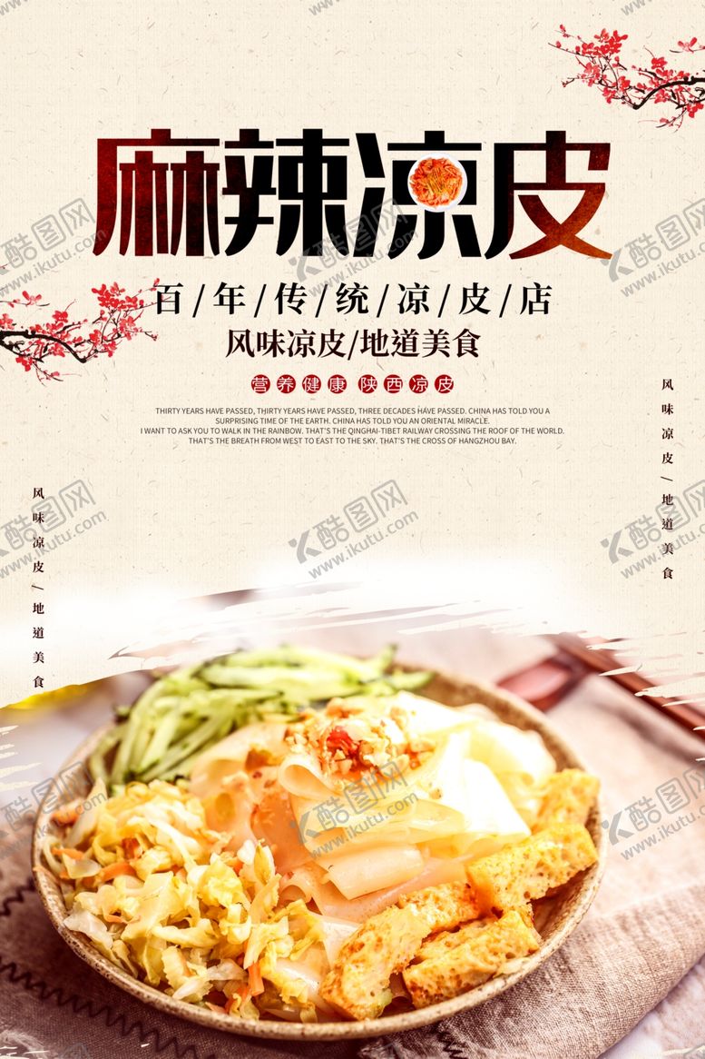 编号：75375509171247019749【酷图网】源文件下载-凉皮