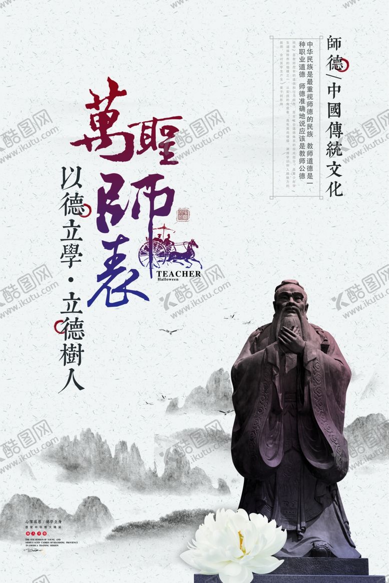 编号：91109606242146489101【酷图网】源文件下载-尊师重道传统活动宣传海报素材