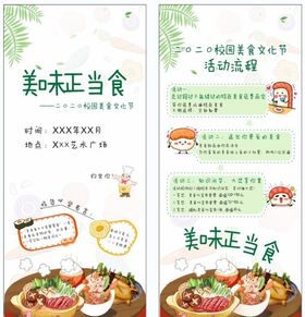 美食节