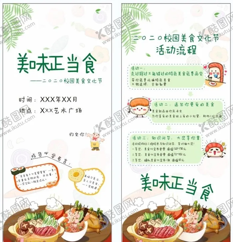 编号：54024705081053173129【酷图网】源文件下载-美食节