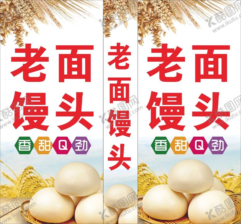 编号：51433701302126173352【酷图网】源文件下载-老面馒头