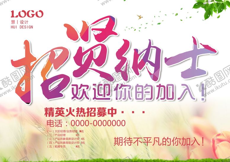 编号：75837609291825192845【酷图网】源文件下载-招聘海报