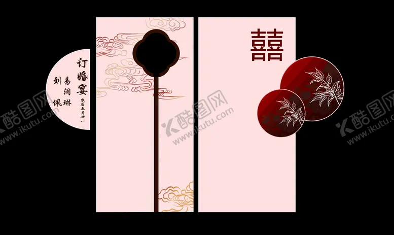 编号：24309002230304286451【酷图网】源文件下载-订婚宴
