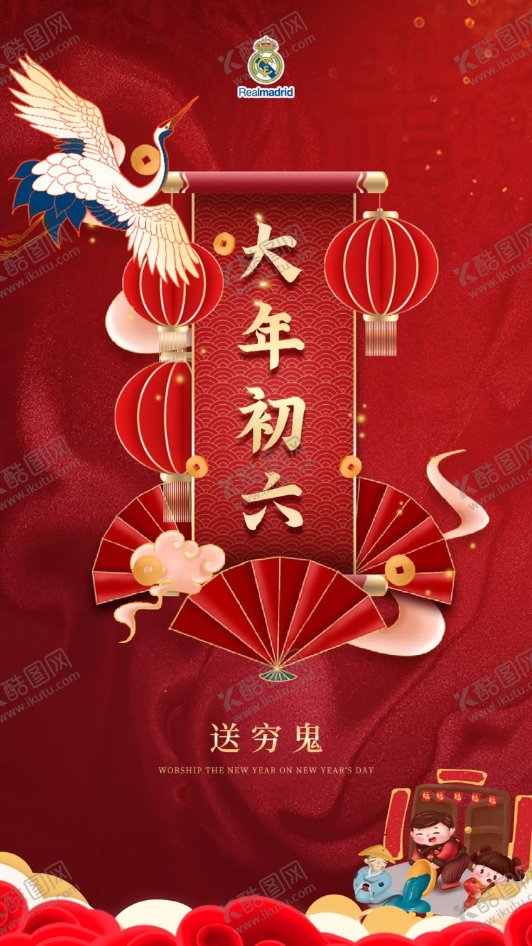编号：37863207132017525926【酷图网】源文件下载-大年初六