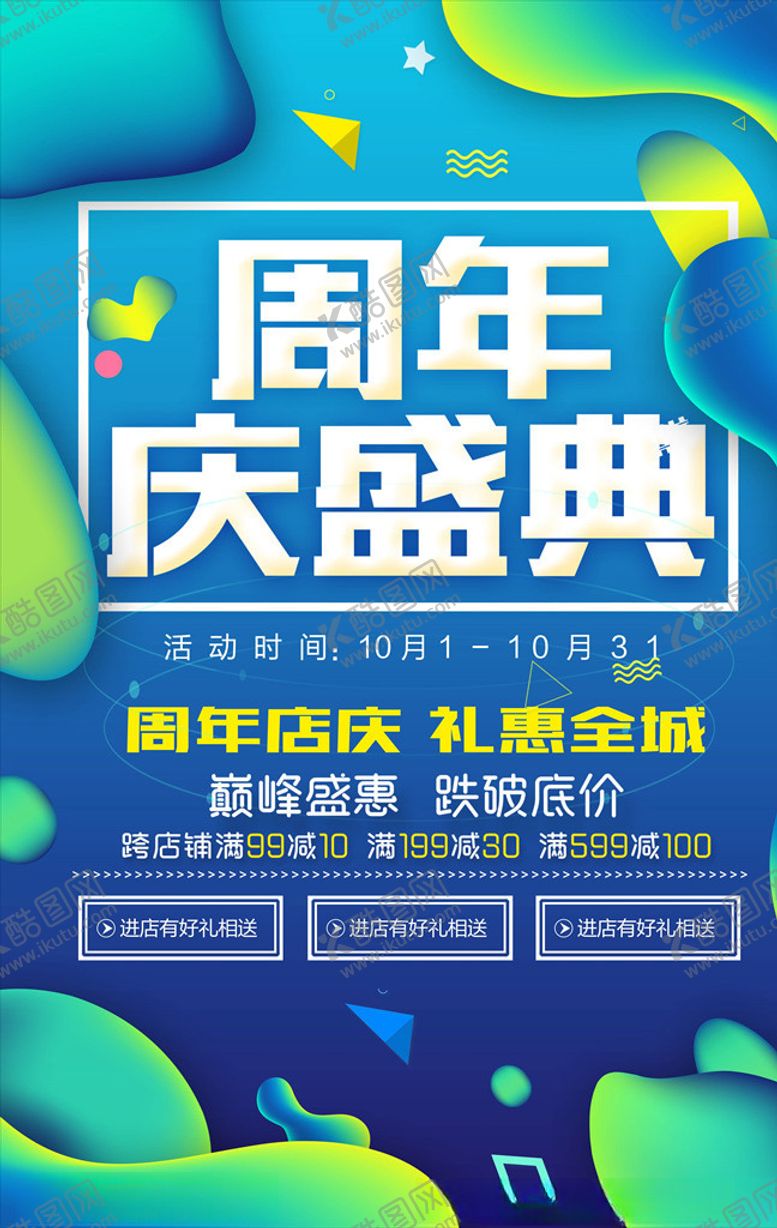 编号：45918406160710474858【酷图网】源文件下载-周年庆海报