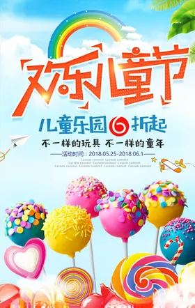 儿童节海报晚会快乐年61