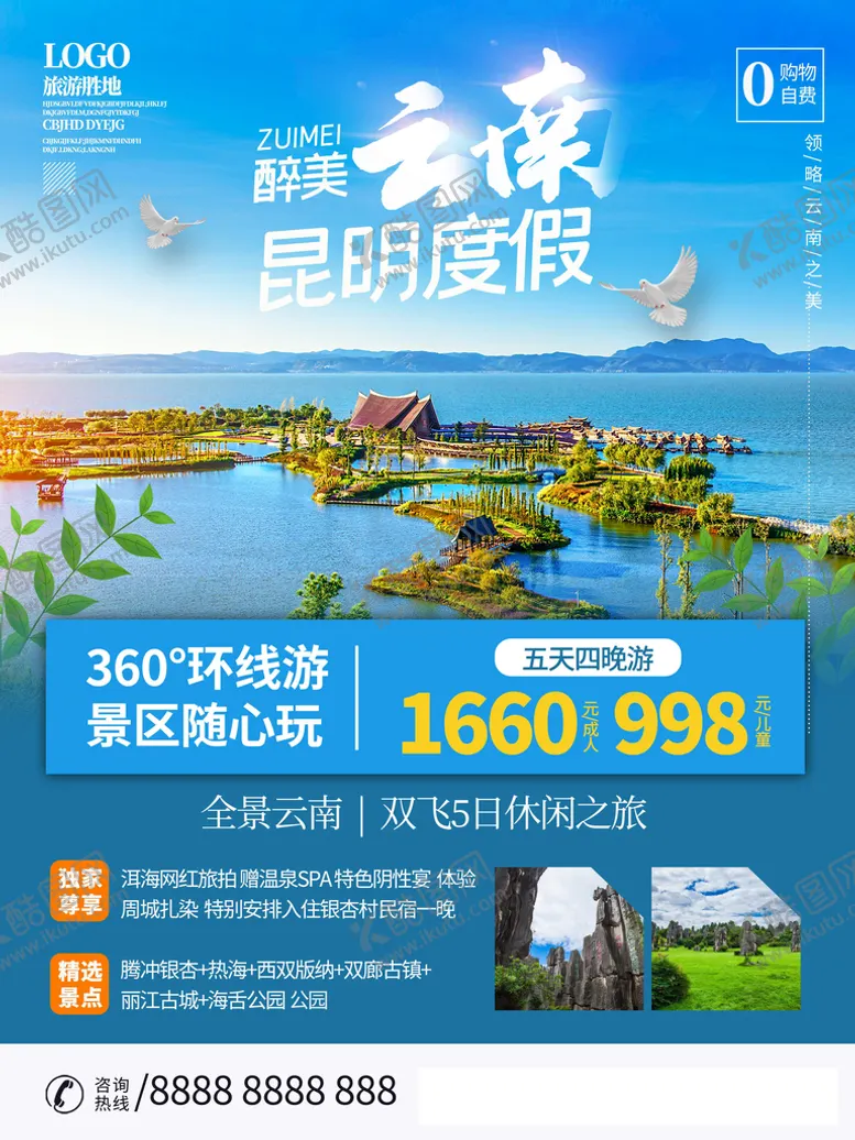 编号：23054609121332177541【酷图网】源文件下载-旅游海报 