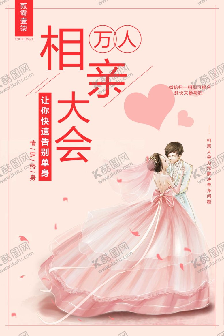 编号：25708910221733294895【酷图网】源文件下载-相亲大会