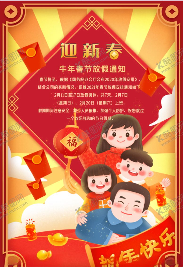 编号：14143905020718413244【酷图网】源文件下载-春节