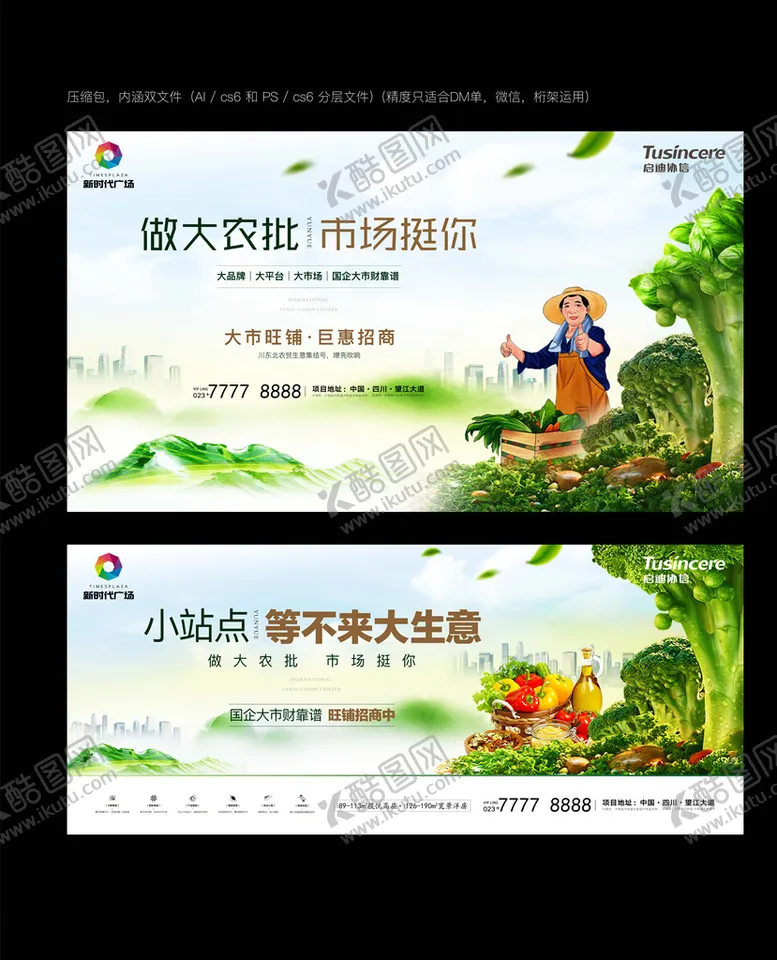 编号：61621404070028502171【酷图网】源文件下载-地产农贸城农业农业批发