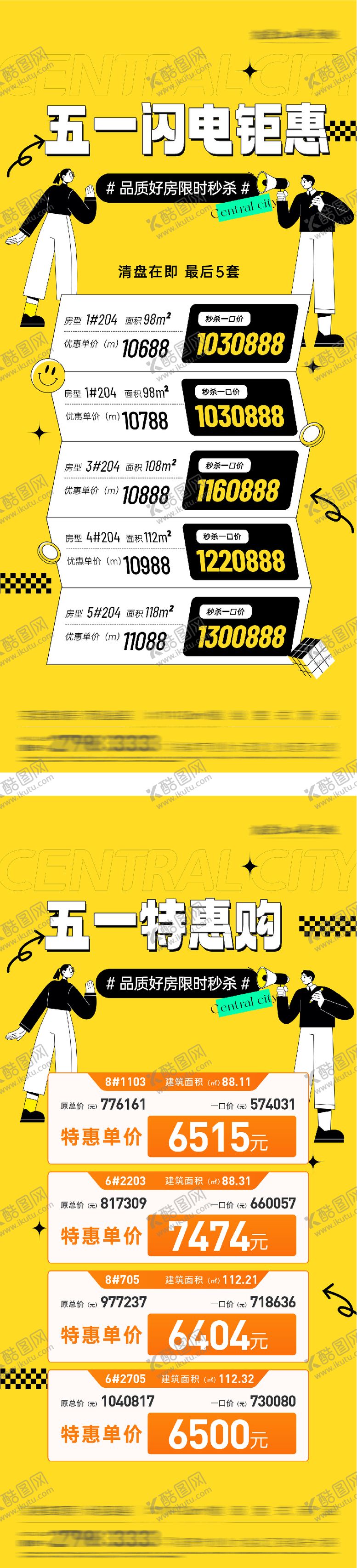 编号：83412004120220137443【酷图网】源文件下载-地产五一特价房插画海报