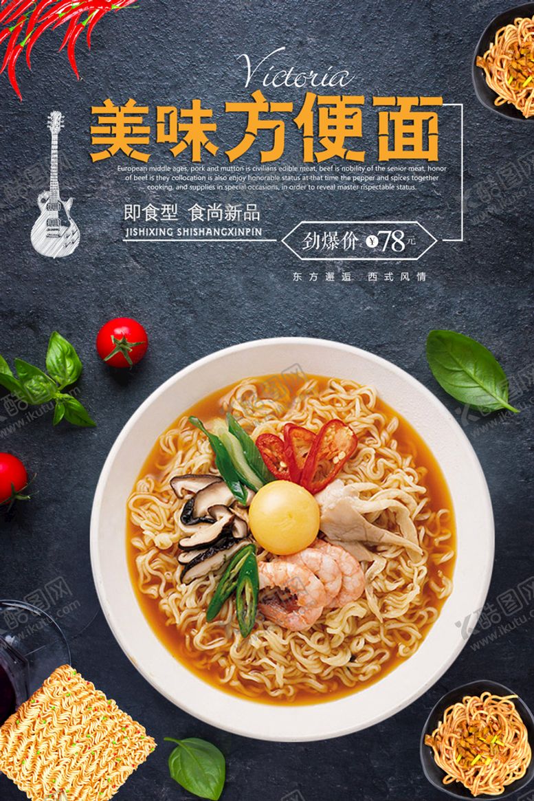 编号：95263109160614176312【酷图网】源文件下载-方便面设计广告设计