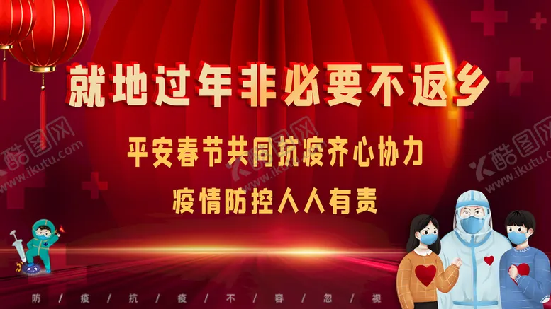 编号：52814610081643586417【酷图网】源文件下载-就地过年