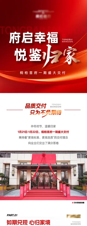 地产交付欢迎回家海报