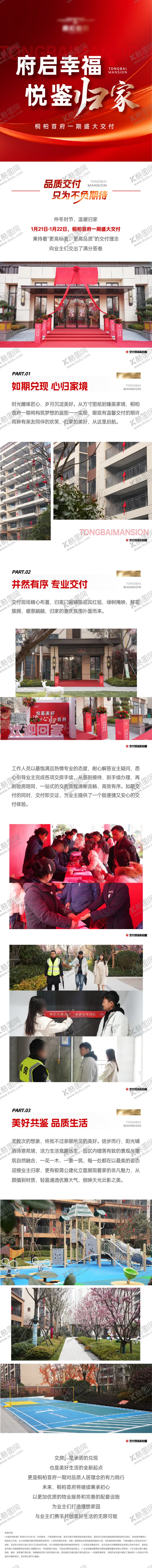 编号：16450309011717152458【酷图网】源文件下载-地产交付长图欢迎回家海报