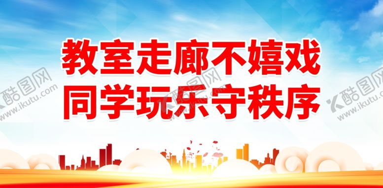 编号：24105811300253429460【酷图网】源文件下载-教室走廊不嬉戏