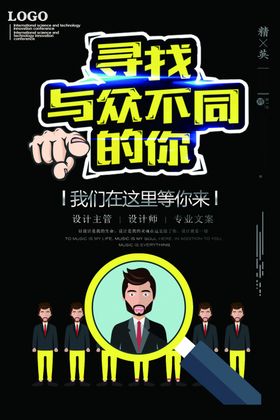 招聘海报酒吧单页展架校园