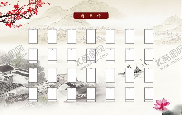 编号：98955307071820133206【酷图网】源文件下载-寿星榜
