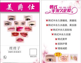 美甲纹绣名片