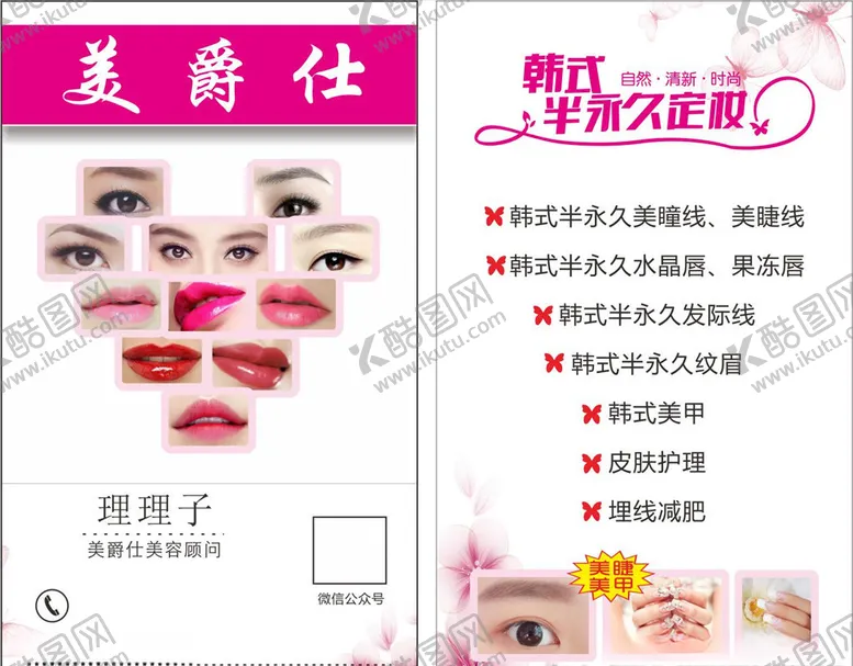 编号：86709906252316546605【酷图网】源文件下载-美甲纹绣名片