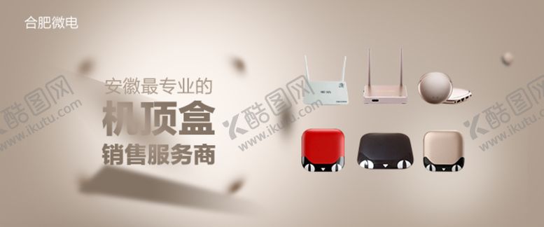 编号：12668607070946032146【酷图网】源文件下载-机顶盒