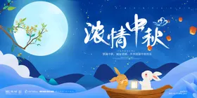 中秋节吊旗晚会DM易拉宝