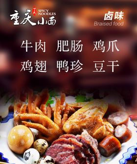 重庆小面