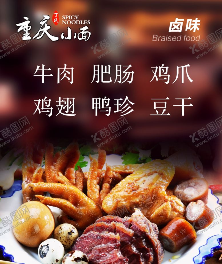 编号：57866406280059061531【酷图网】源文件下载-重庆小面