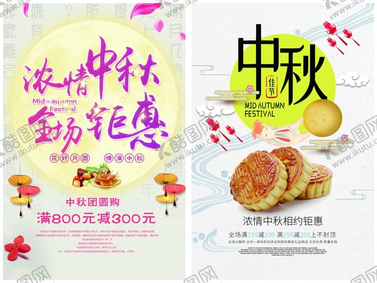 编号：25328110300831352412【酷图网】源文件下载-中秋海报