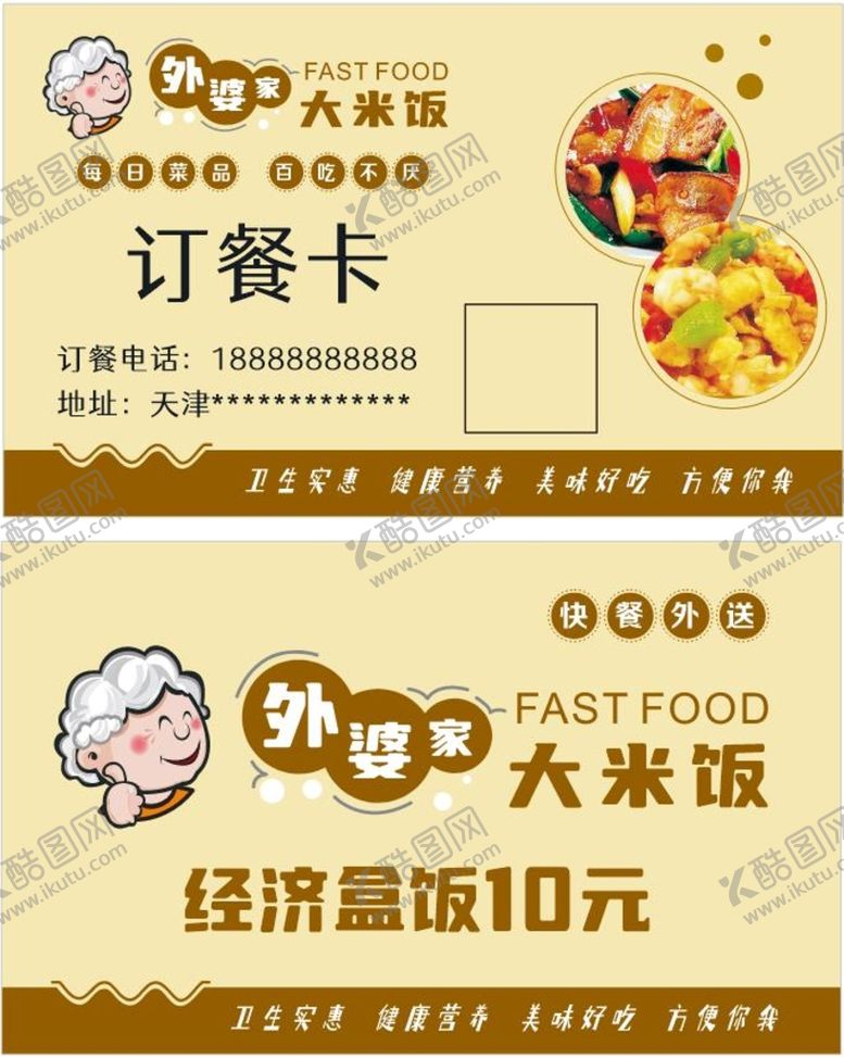 快餐名片盒饭订卡小吃外婆小吃