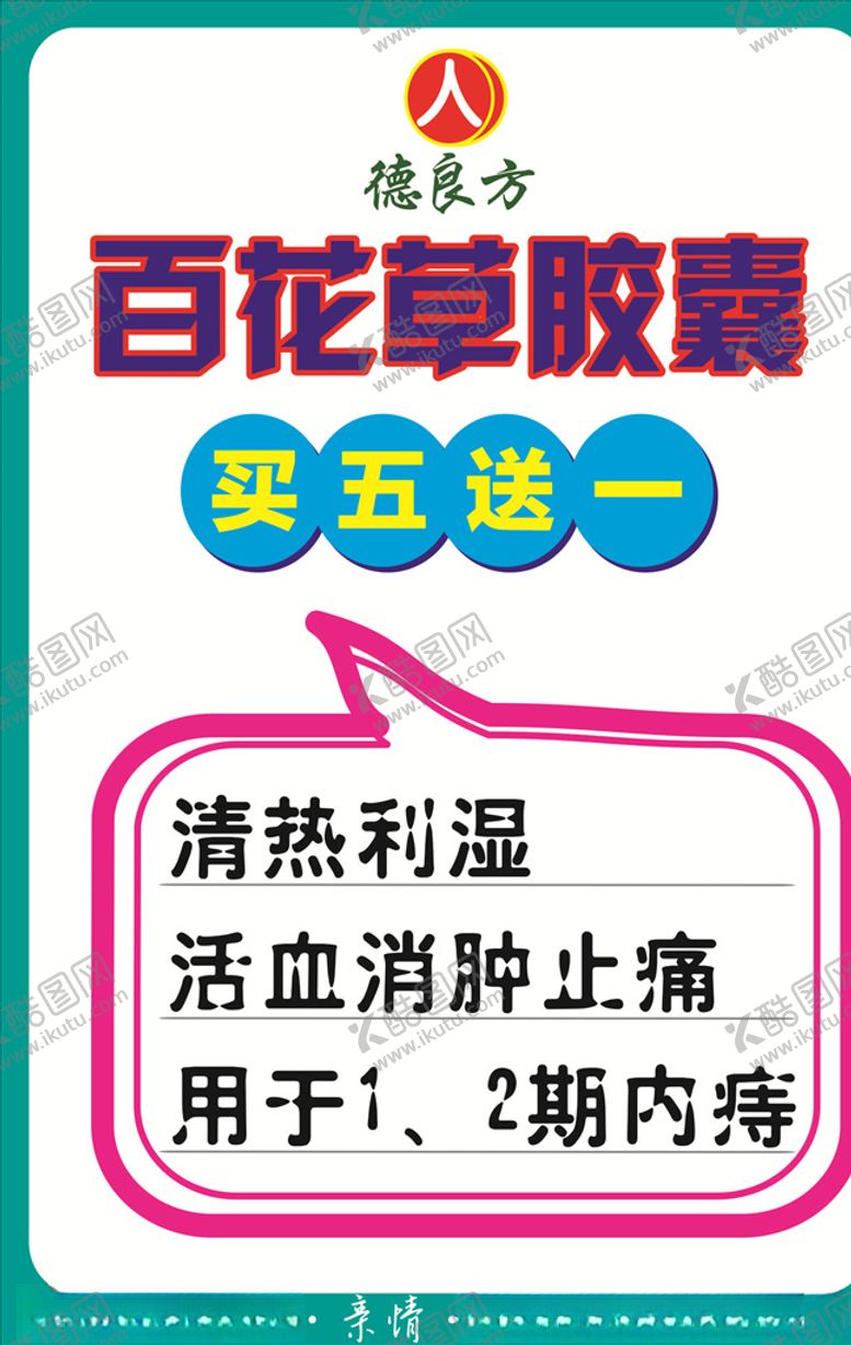 编号：71666109191922426203【酷图网】源文件下载-百花草胶囊