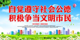 共建文明城市   争当文明市民