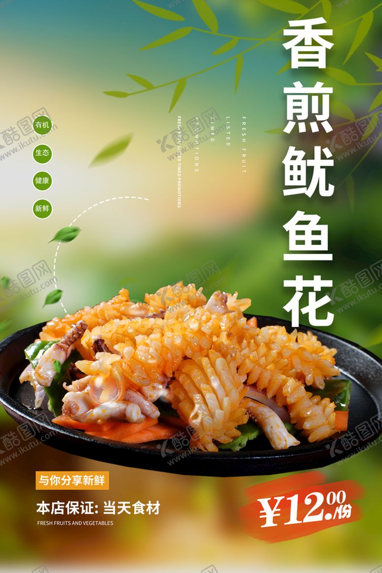 编号：91740209211519195134【酷图网】源文件下载-香煎鱿鱼花