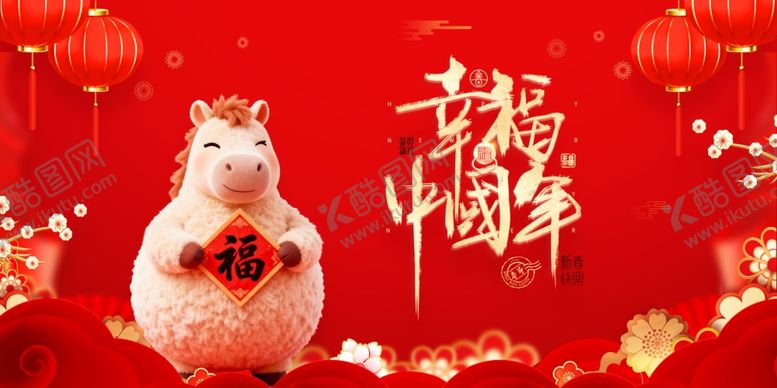 编号：71006112182323043364【酷图网】源文件下载-马年