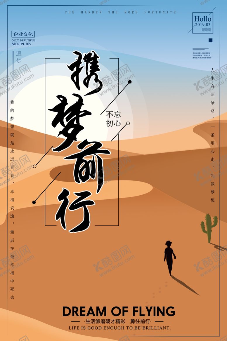 编号：78818507022208425439【酷图网】源文件下载-携梦前行
