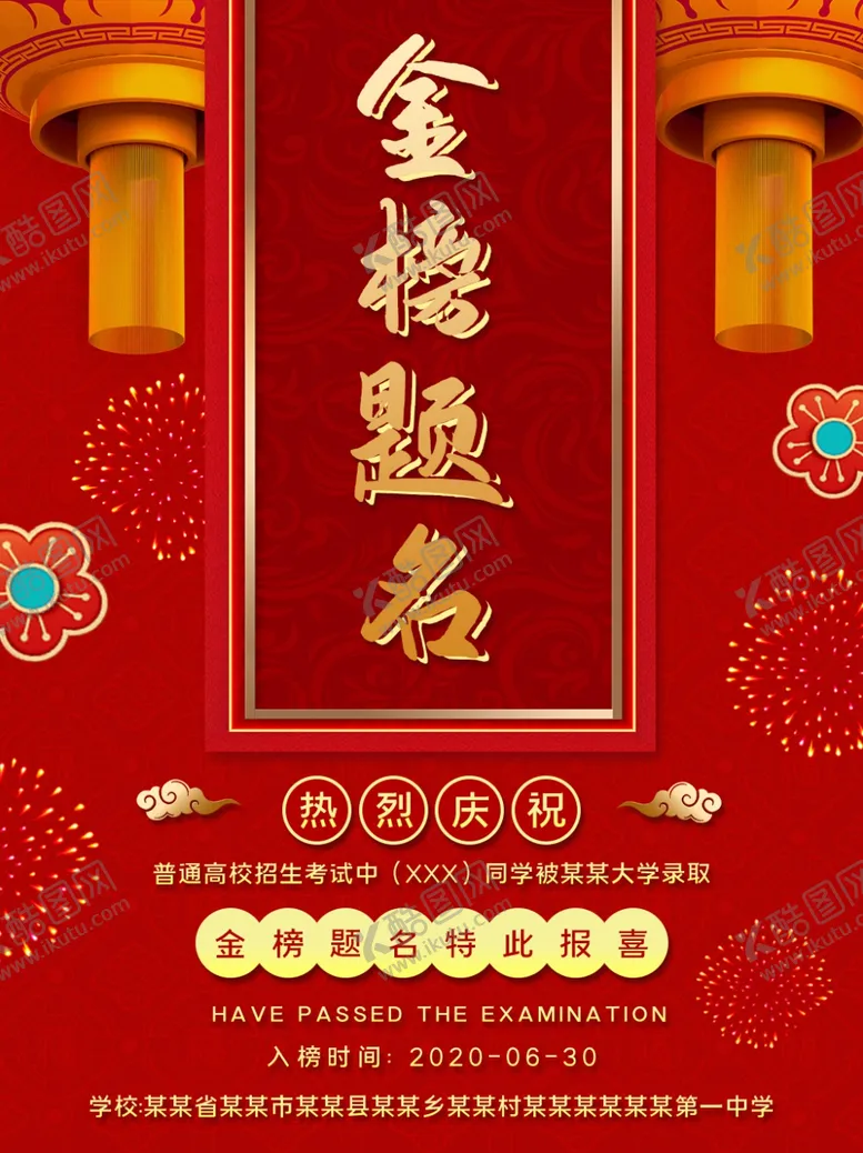 编号：20444906301521012198【酷图网】源文件下载-金榜题名