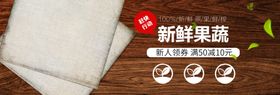 新鲜果蔬