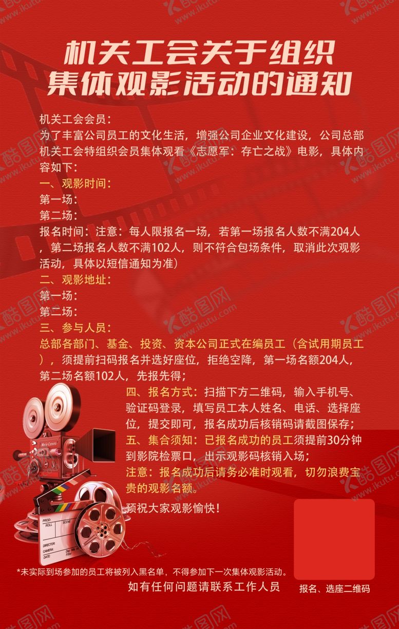 编号：96927303072253121067【酷图网】源文件下载-观影制度