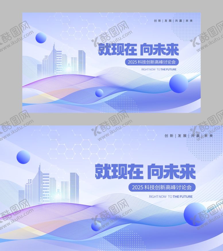 编号：19570706250320016073【酷图网】源文件下载-会议展板模板