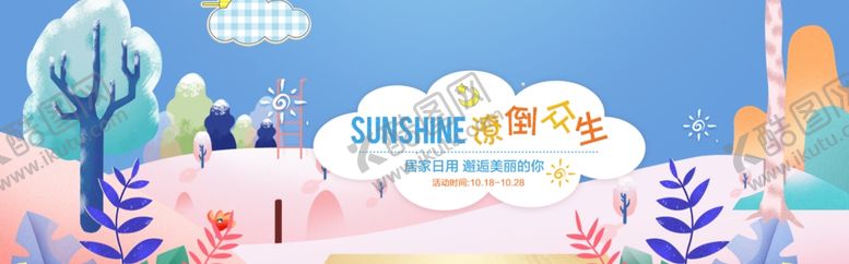 编号：48547506272120019919【酷图网】源文件下载-居家日用品