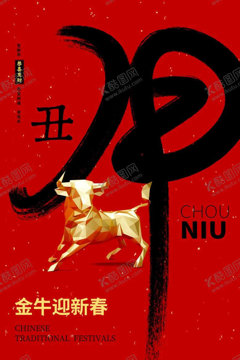 编号：31067904290653421592【酷图网】源文件下载-元旦海报