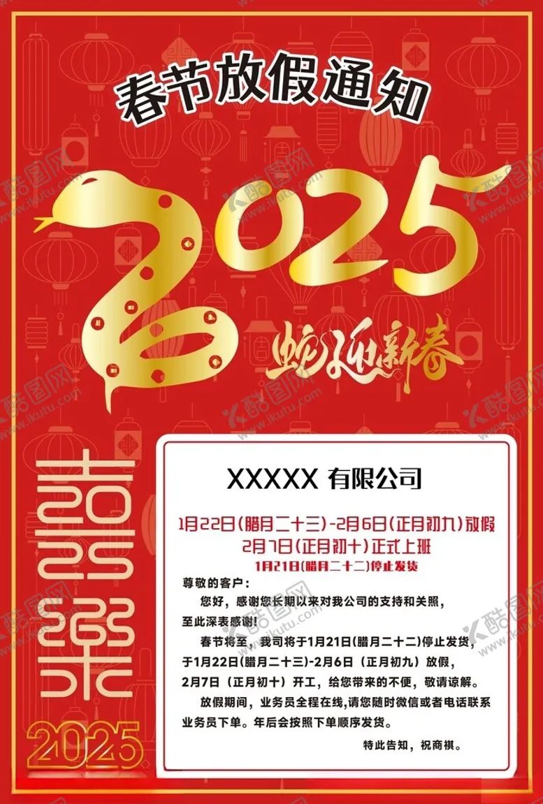编号：56311301300832103906【酷图网】源文件下载-春节放假通知
