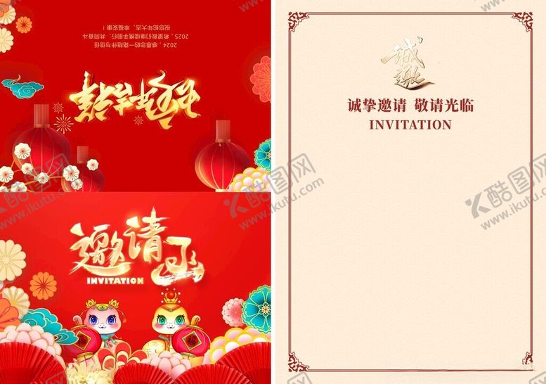 编号：51451402061821409448【酷图网】源文件下载-新年邀请函