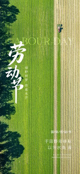 五一国际劳动节海报