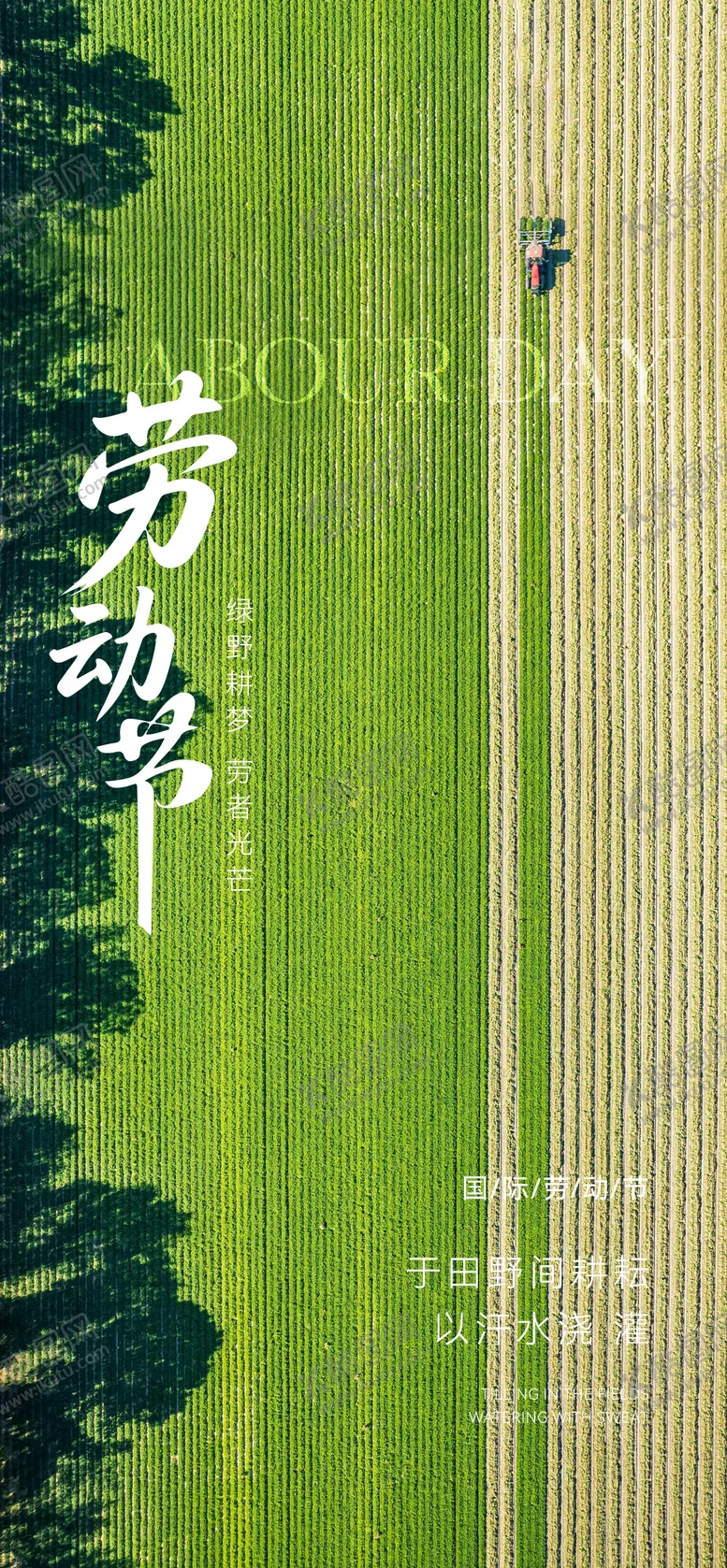 编号：16393104280206062722【酷图网】源文件下载-五一国际劳动节海报